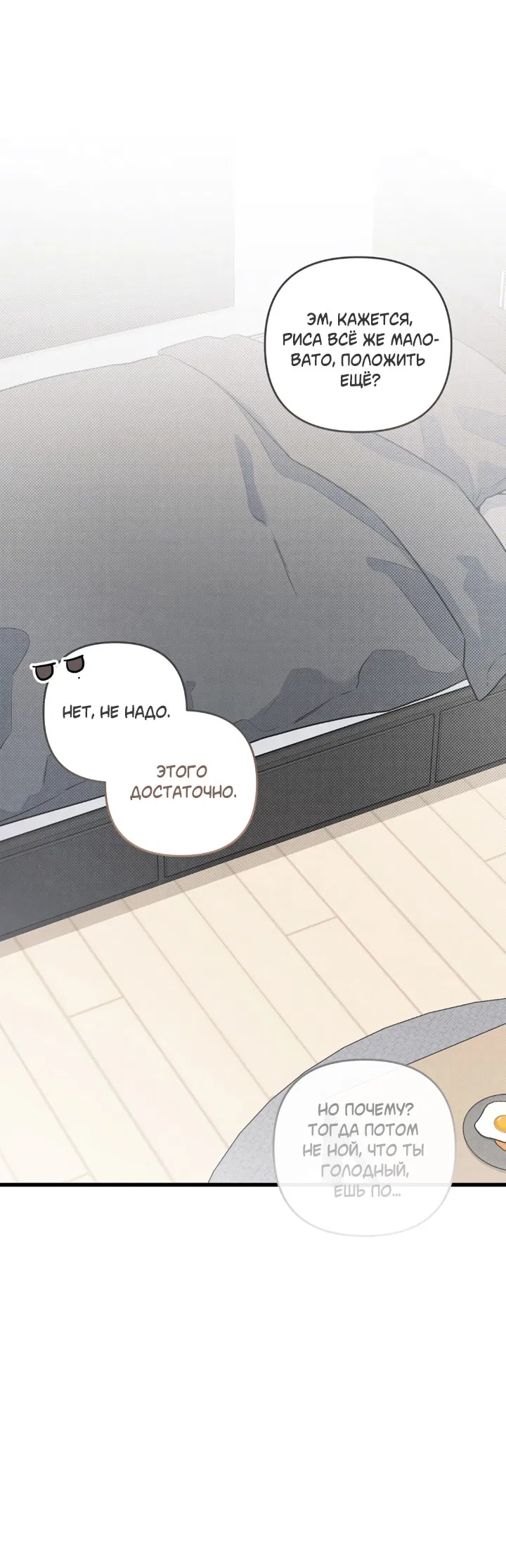 Манга Между личным и публичным - Глава 82 Страница 9