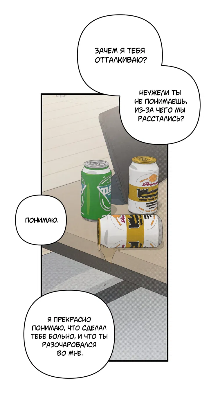 Манга Между личным и публичным - Глава 82 Страница 36