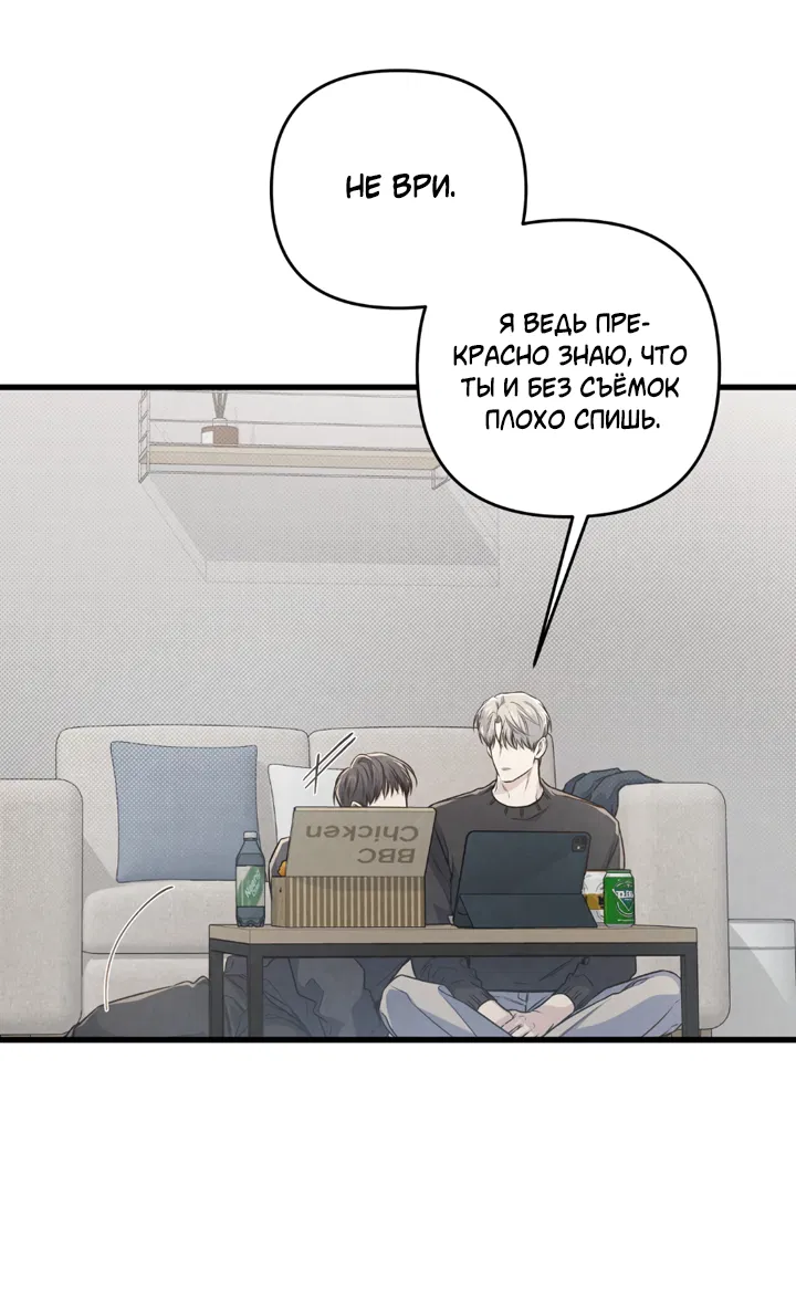 Манга Между личным и публичным - Глава 82 Страница 27