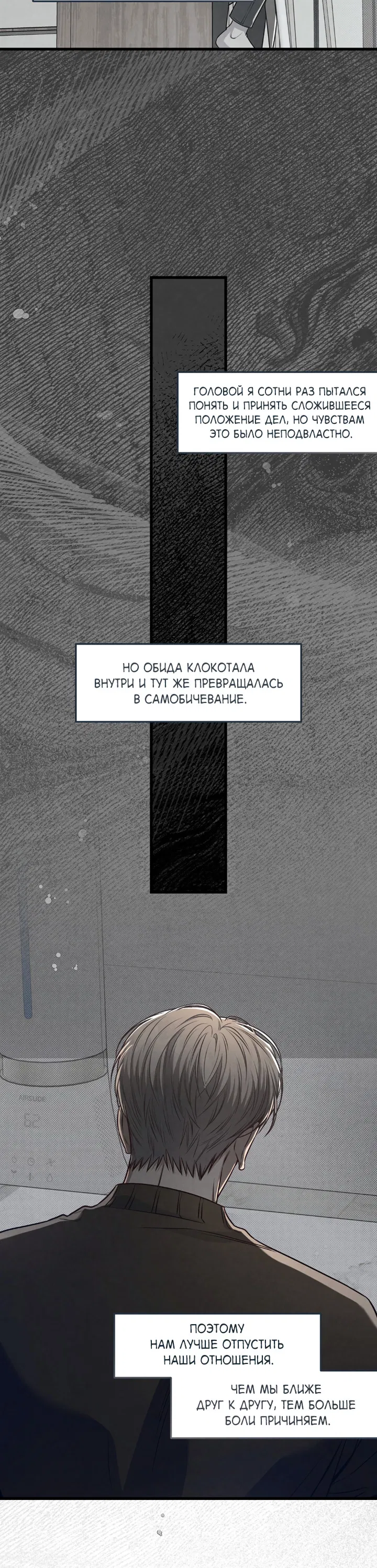 Манга Между личным и публичным - Глава 82 Страница 54