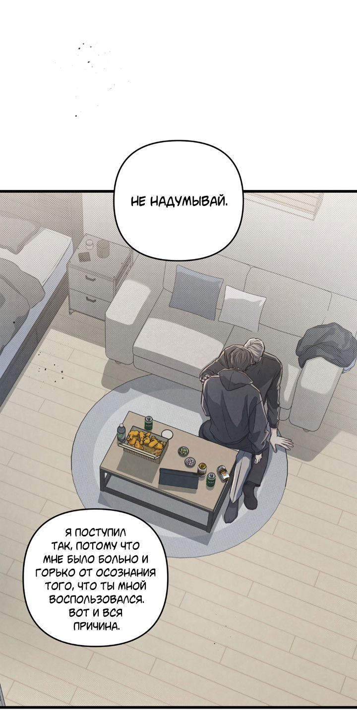 Манга Между личным и публичным - Глава 82 Страница 41