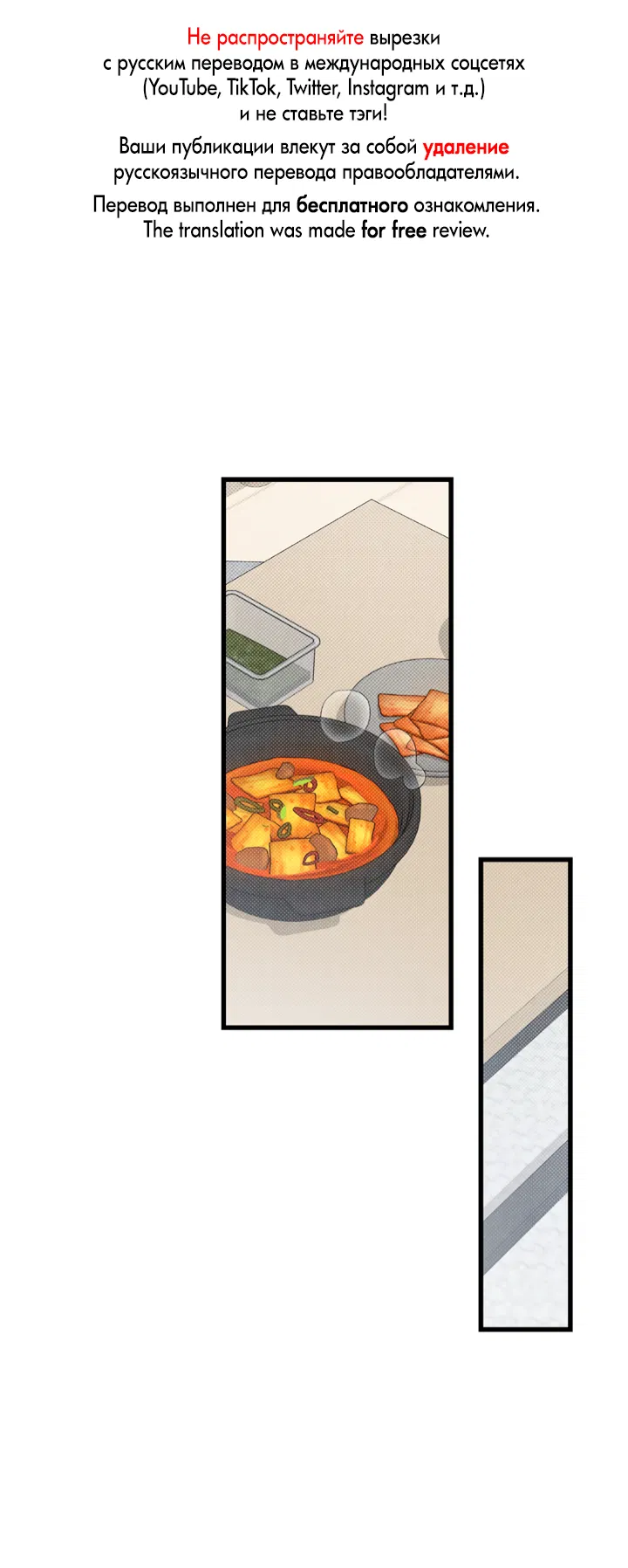 Манга Между личным и публичным - Глава 82 Страница 1