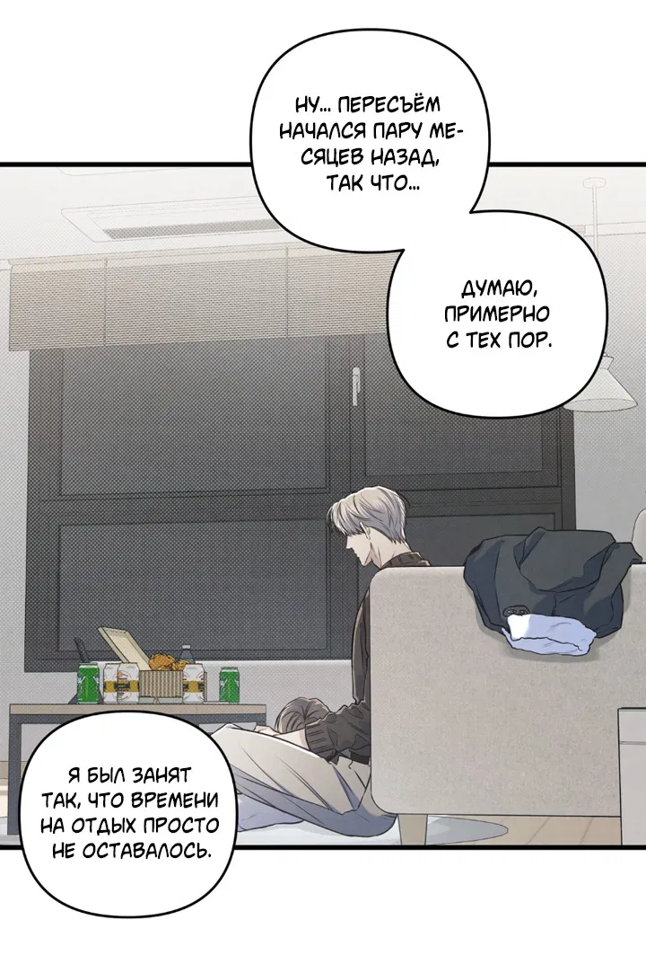 Манга Между личным и публичным - Глава 82 Страница 25