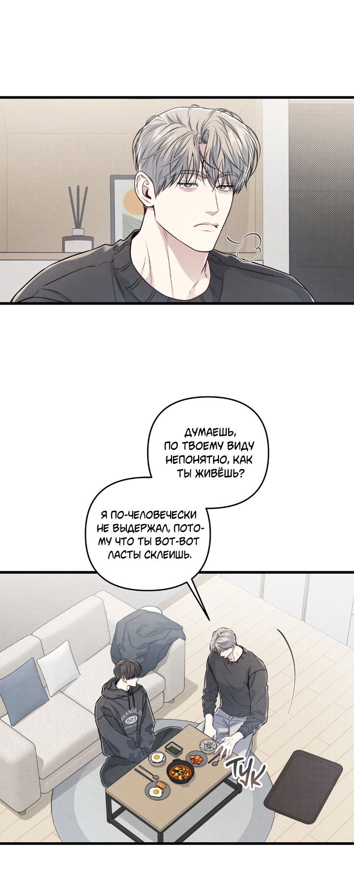 Манга Между личным и публичным - Глава 82 Страница 6