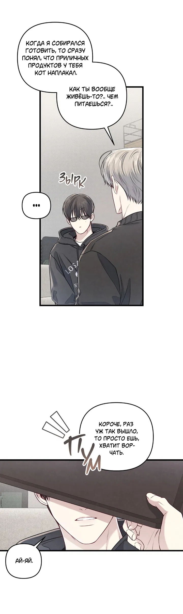 Манга Между личным и публичным - Глава 82 Страница 7