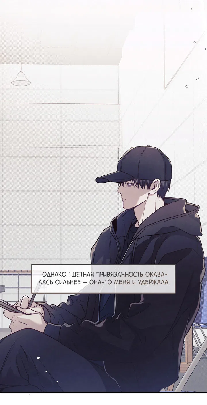 Манга Между личным и публичным - Глава 81 Страница 13