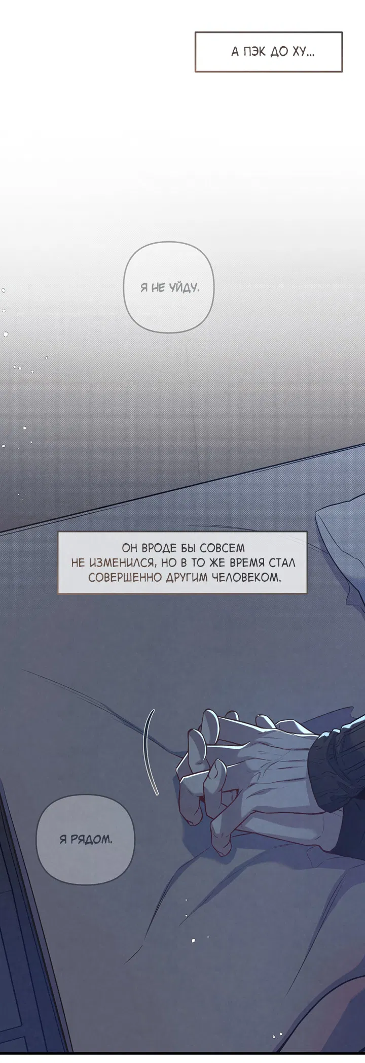 Манга Между личным и публичным - Глава 81 Страница 21