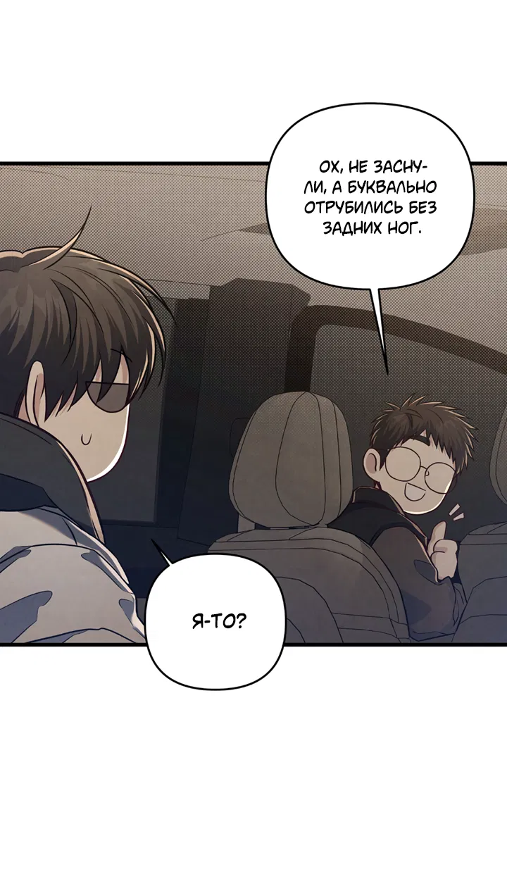 Манга Между личным и публичным - Глава 81 Страница 36