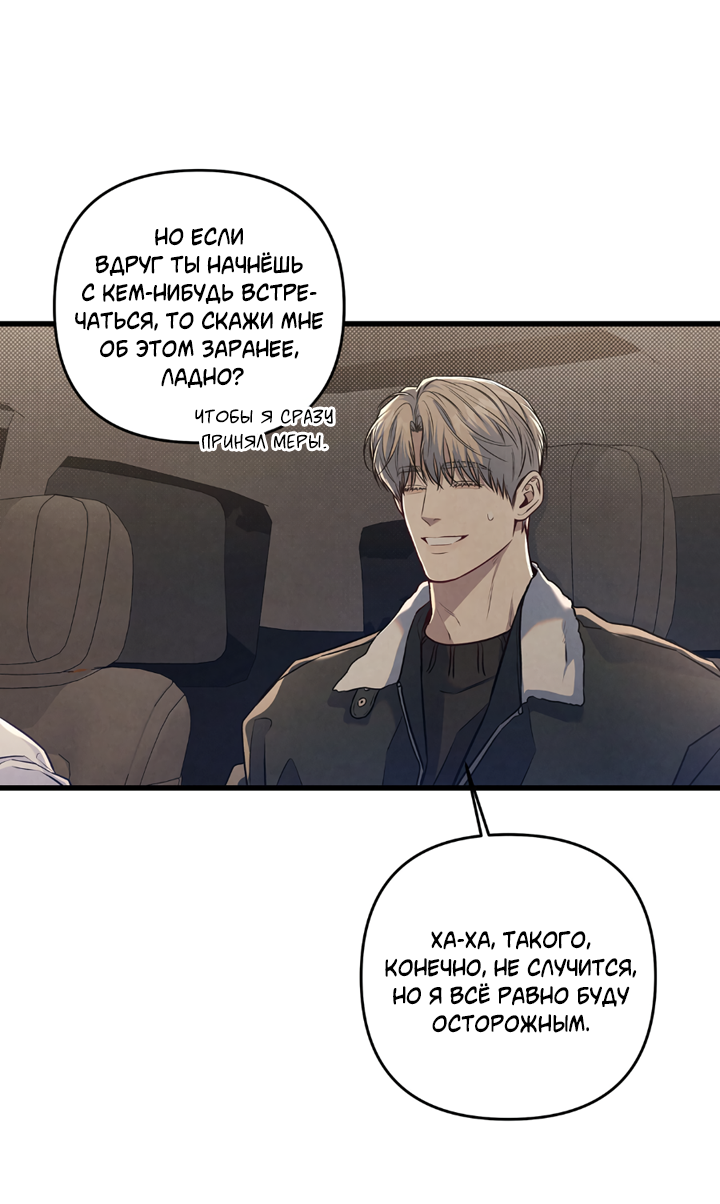 Манга Между личным и публичным - Глава 81 Страница 27