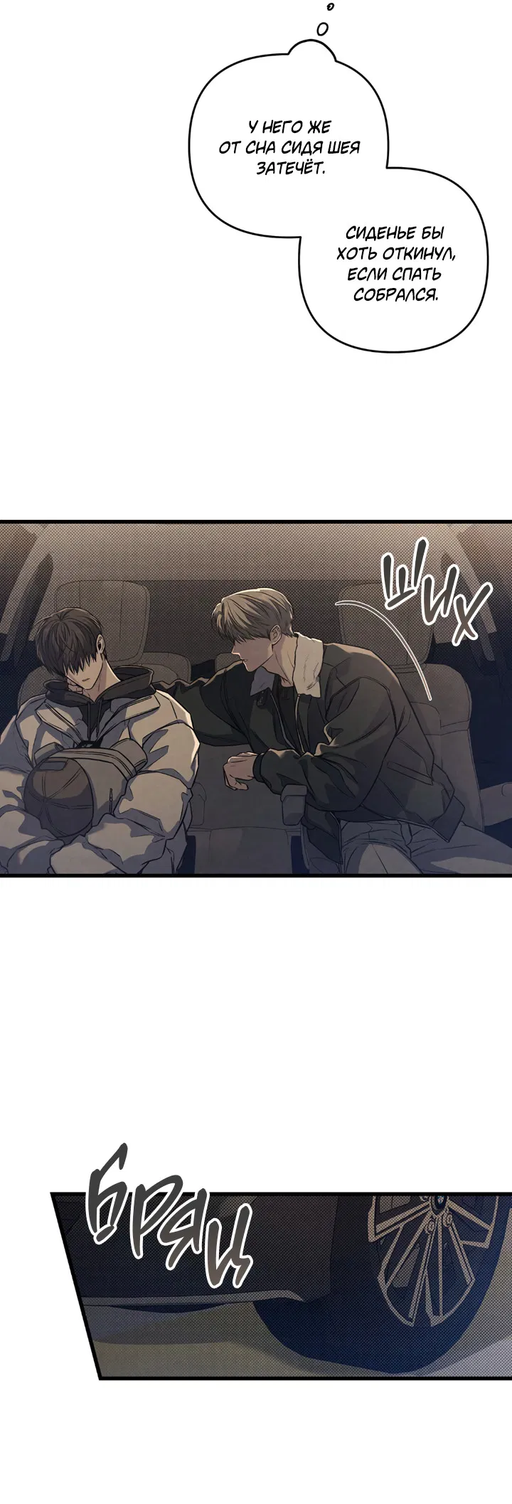 Манга Между личным и публичным - Глава 81 Страница 7