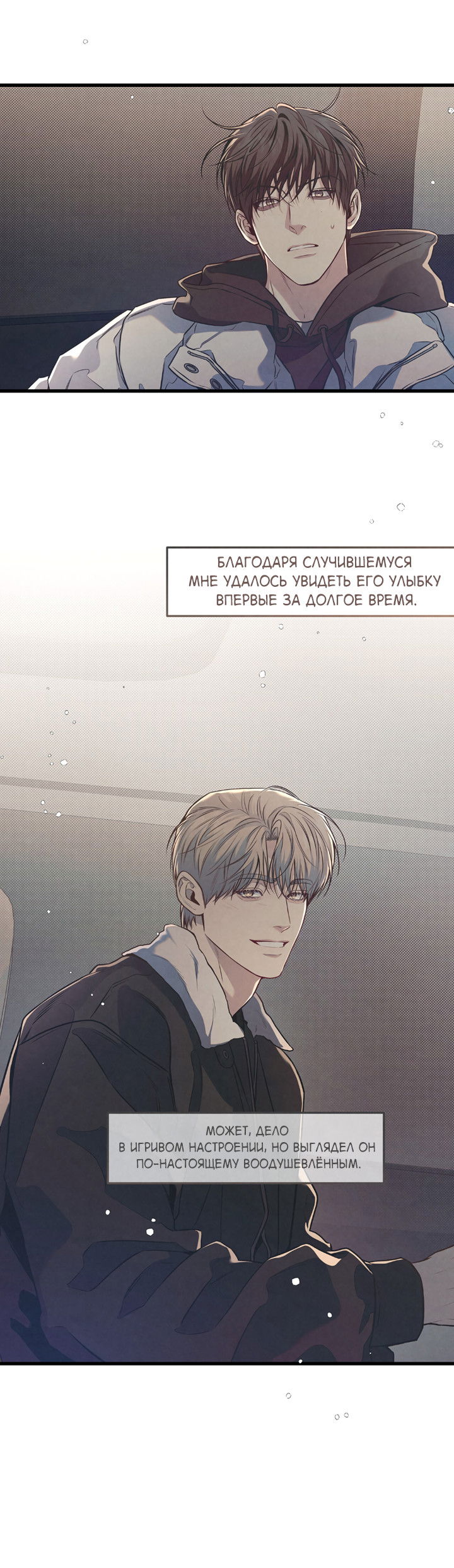 Манга Между личным и публичным - Глава 81 Страница 43