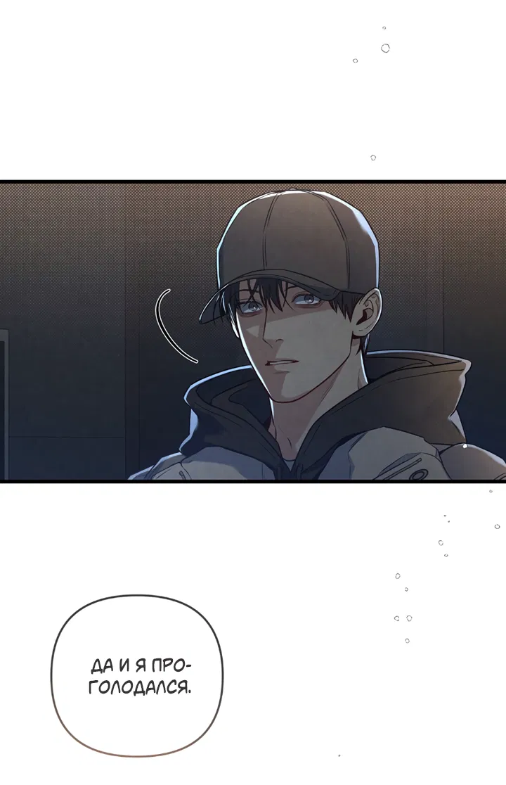 Манга Между личным и публичным - Глава 81 Страница 48