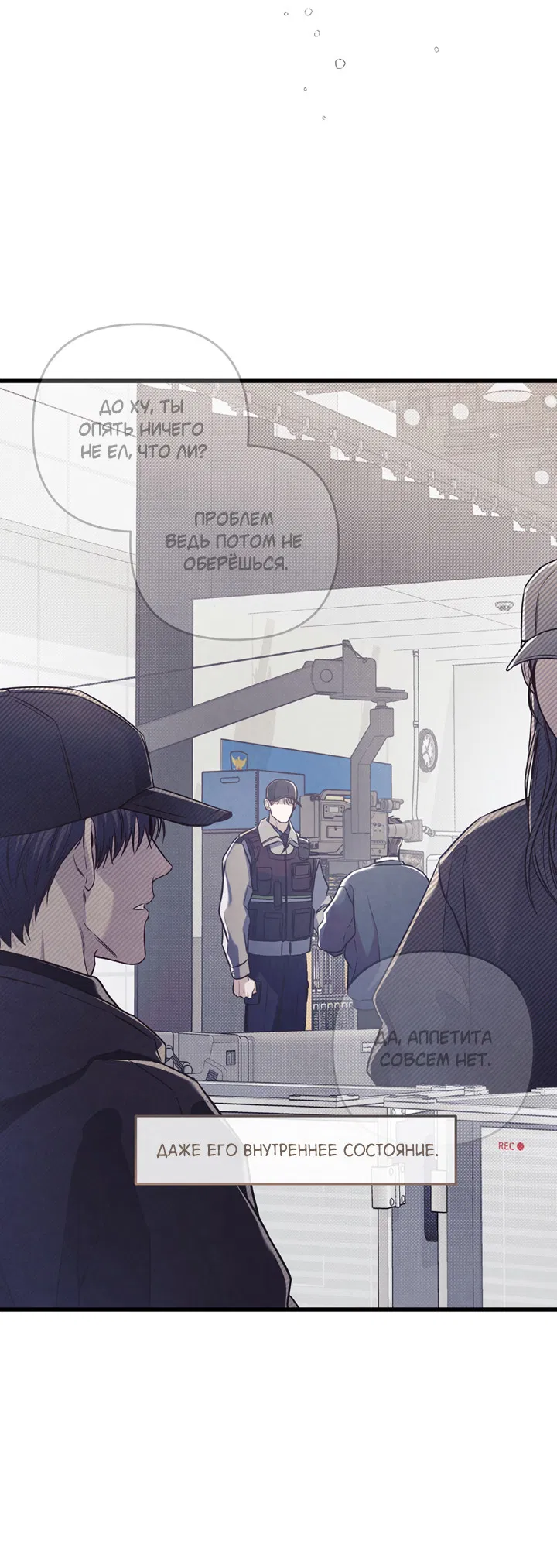 Манга Между личным и публичным - Глава 81 Страница 16