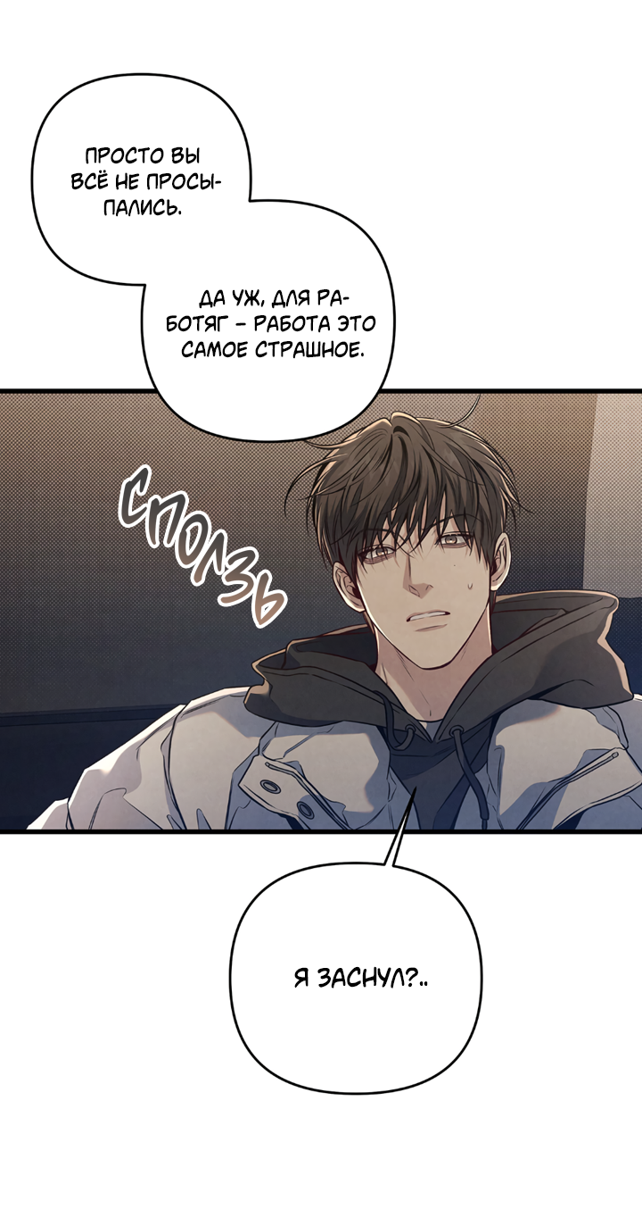 Манга Между личным и публичным - Глава 81 Страница 35