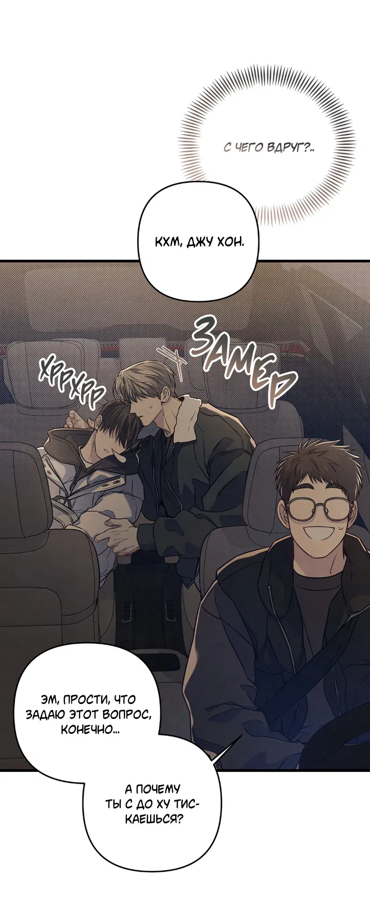 Манга Между личным и публичным - Глава 81 Страница 24