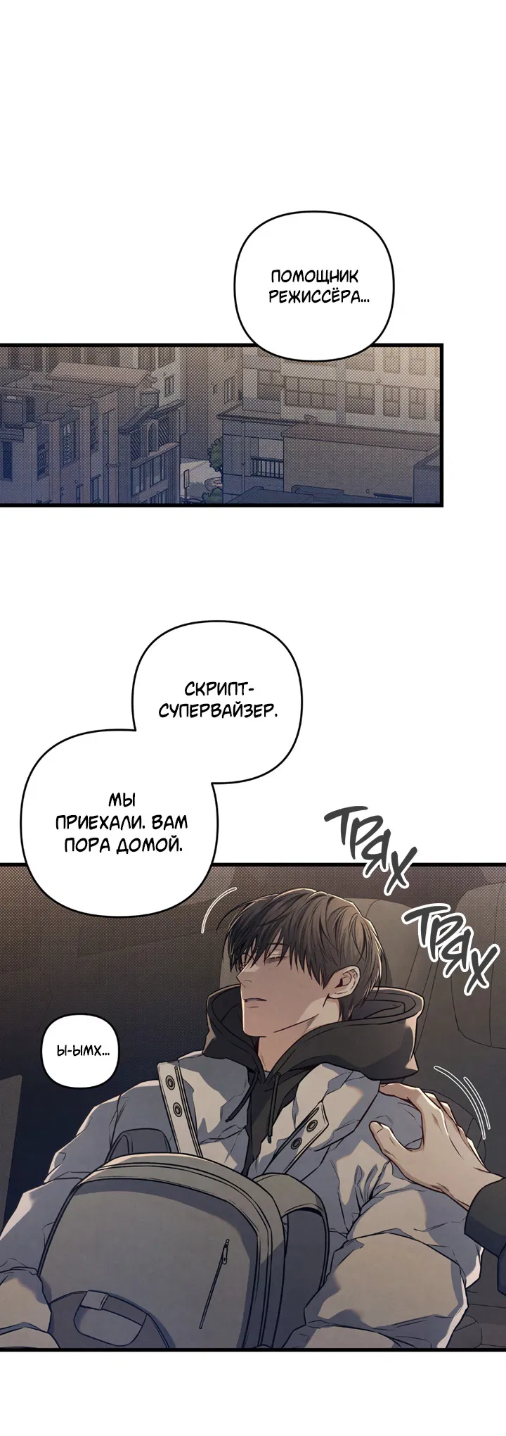 Манга Между личным и публичным - Глава 81 Страница 30