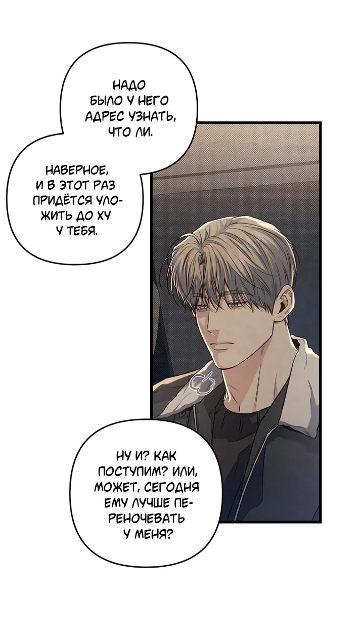 Манга Между личным и публичным - Глава 81 Страница 32