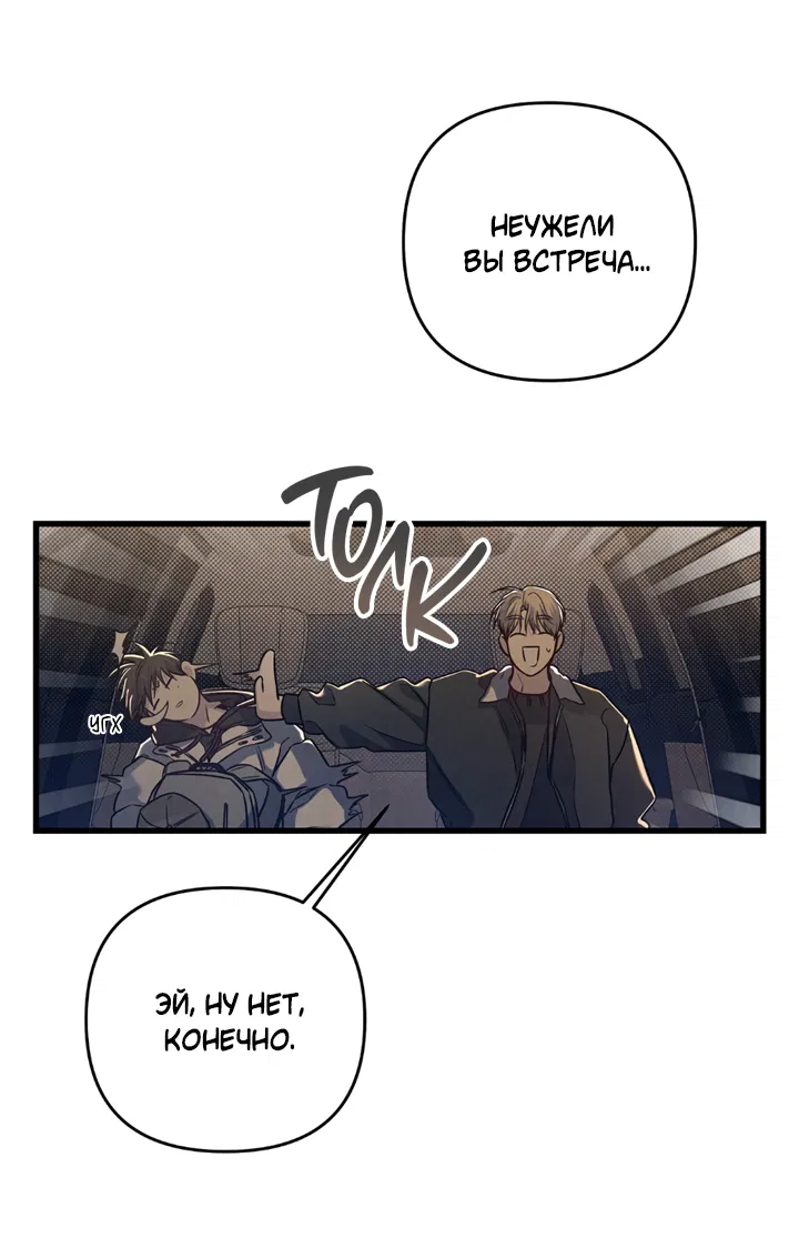 Манга Между личным и публичным - Глава 81 Страница 25