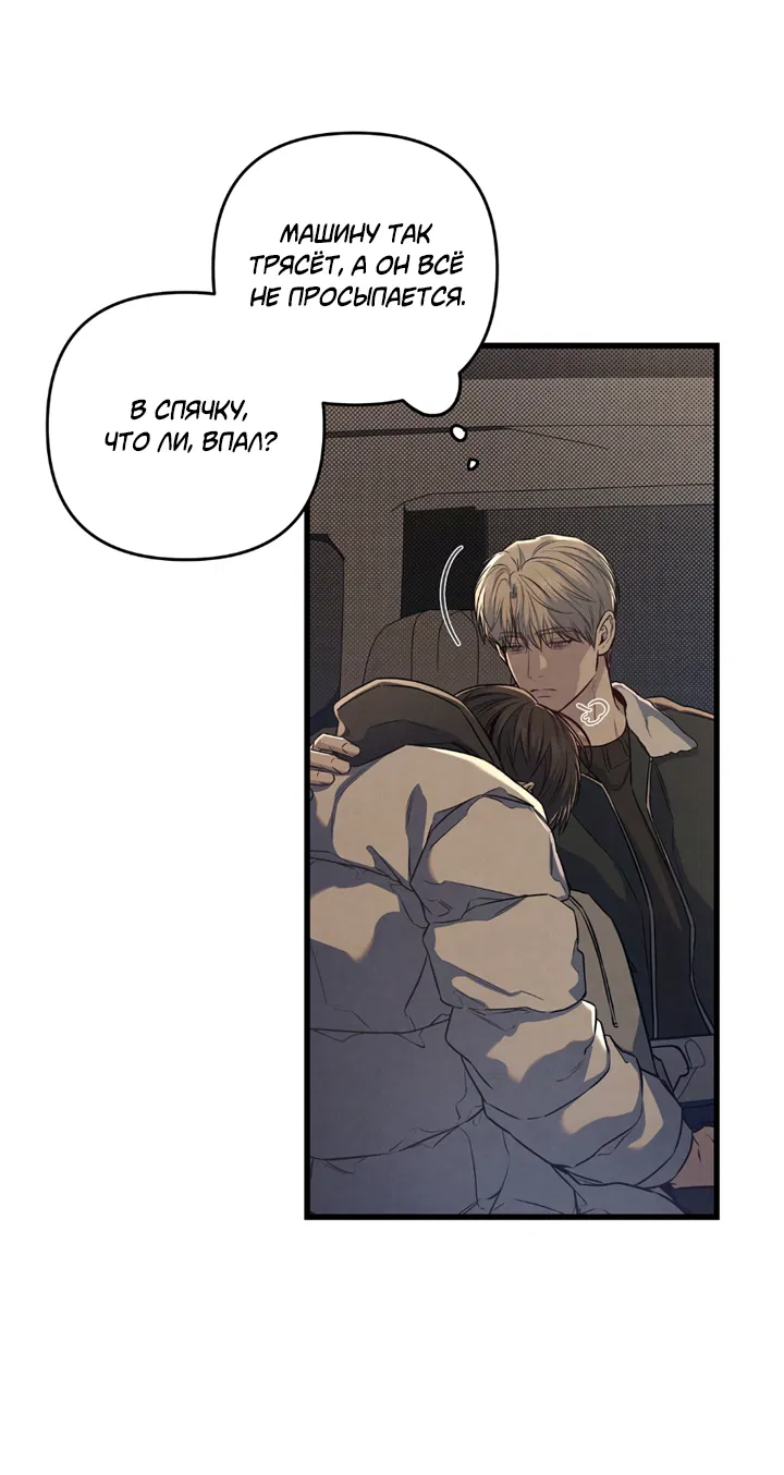 Манга Между личным и публичным - Глава 81 Страница 10