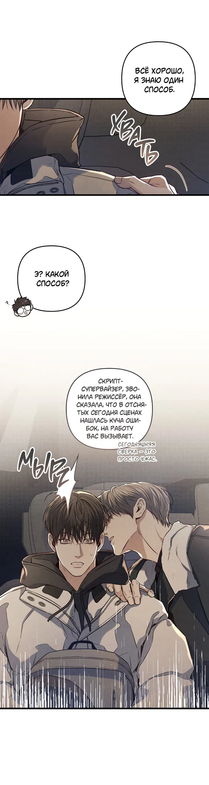 Манга Между личным и публичным - Глава 81 Страница 33