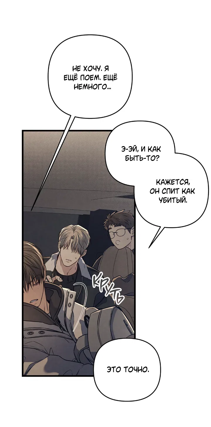 Манга Между личным и публичным - Глава 81 Страница 31