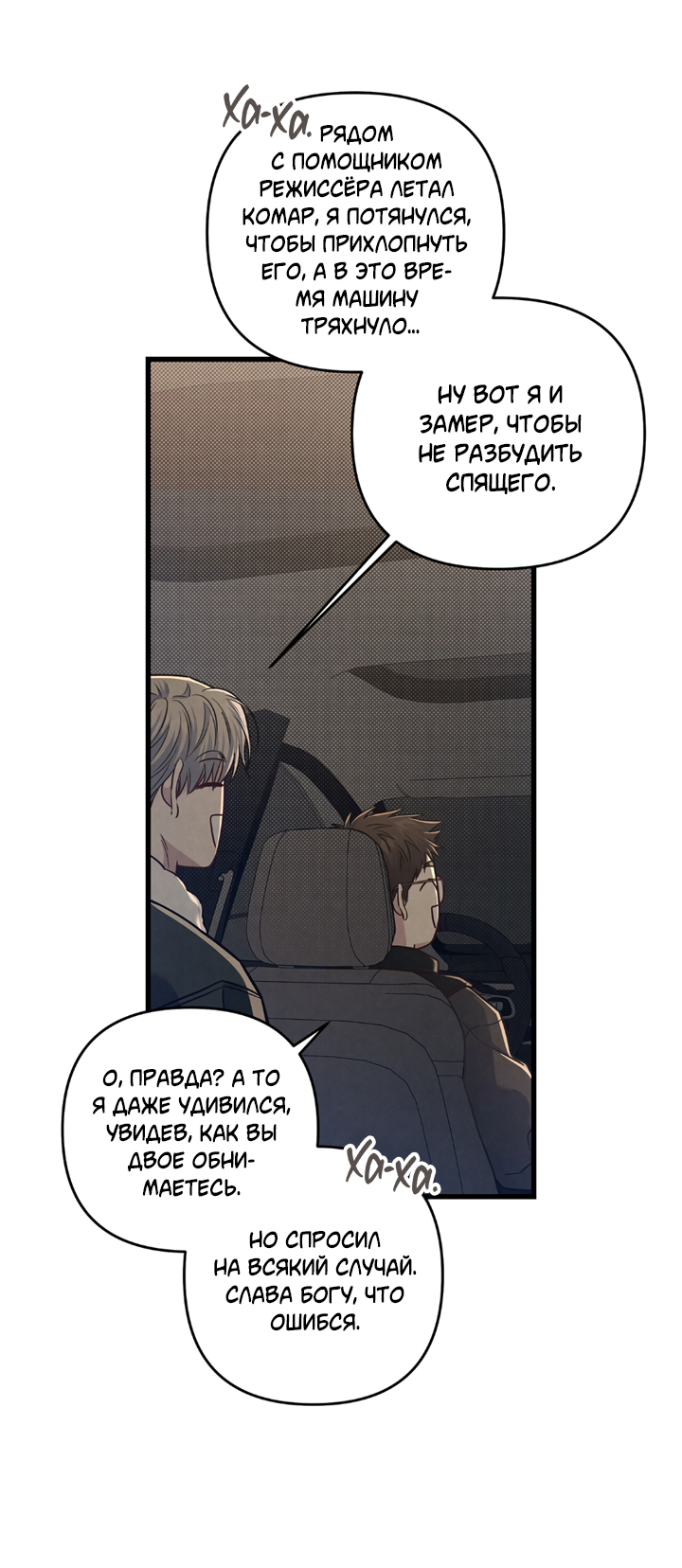 Манга Между личным и публичным - Глава 81 Страница 26