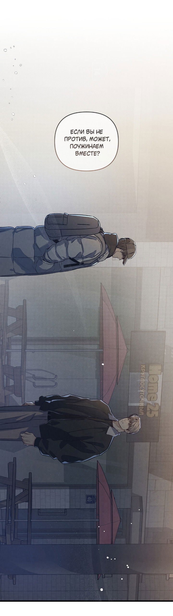 Манга Между личным и публичным - Глава 81 Страница 49