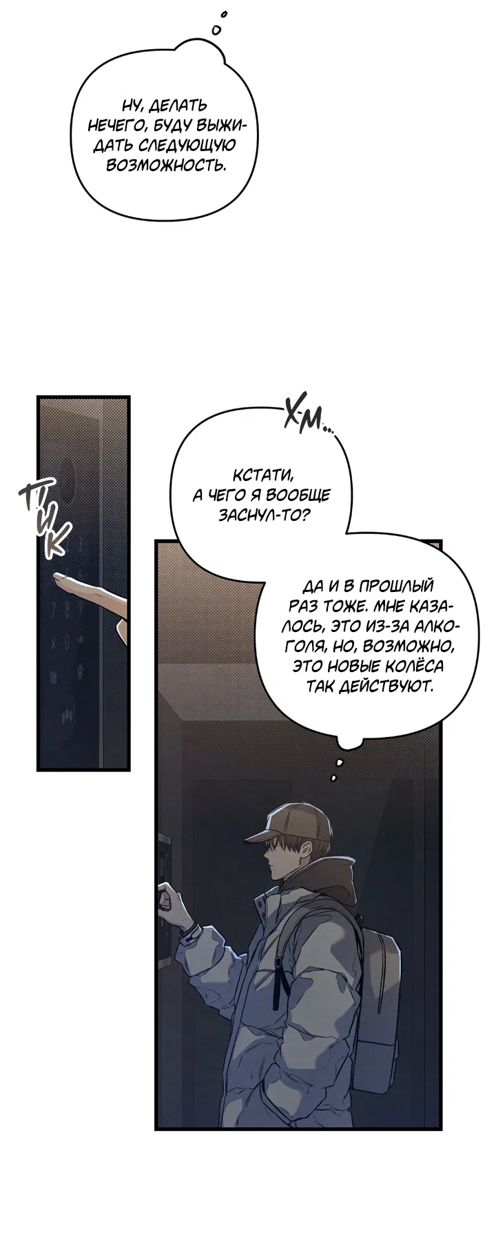 Манга Между личным и публичным - Глава 81 Страница 41