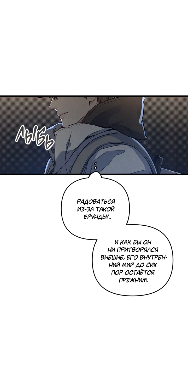 Манга Между личным и публичным - Глава 81 Страница 44