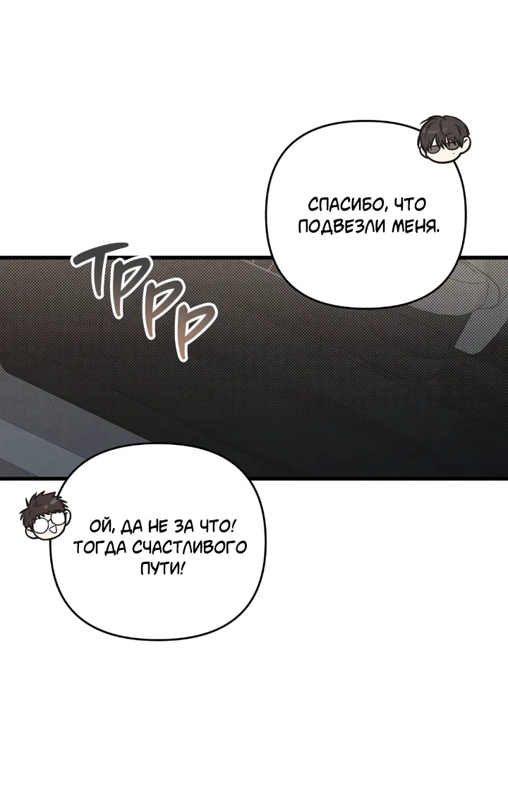 Манга Между личным и публичным - Глава 81 Страница 38