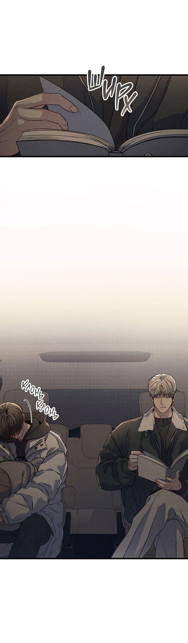 Манга Между личным и публичным - Глава 81 Страница 2