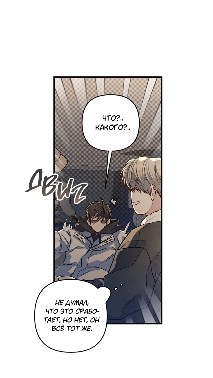 Манга Между личным и публичным - Глава 81 Страница 34