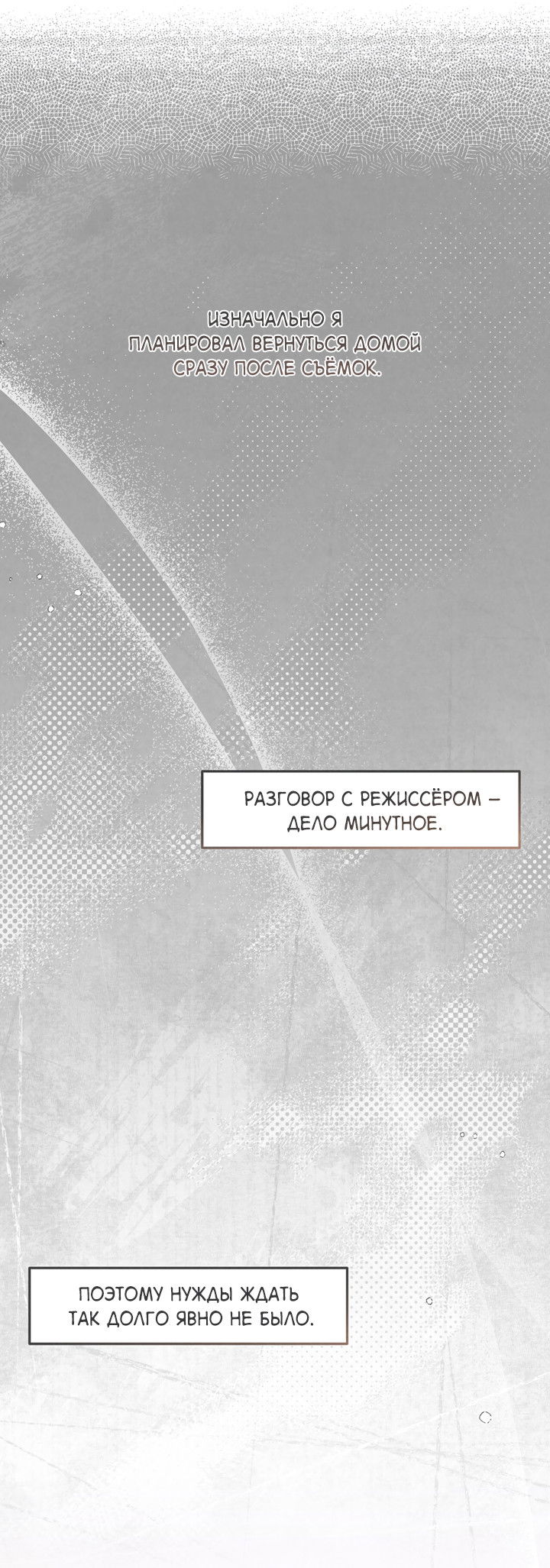 Манга Между личным и публичным - Глава 81 Страница 12