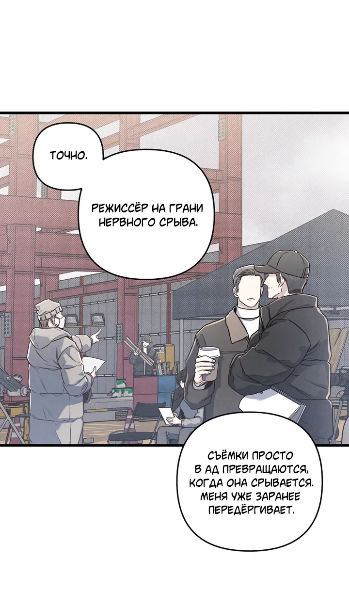 Манга Между личным и публичным - Глава 83 Страница 33