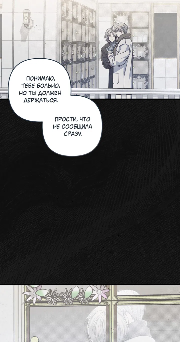 Манга Между личным и публичным - Глава 83 Страница 23