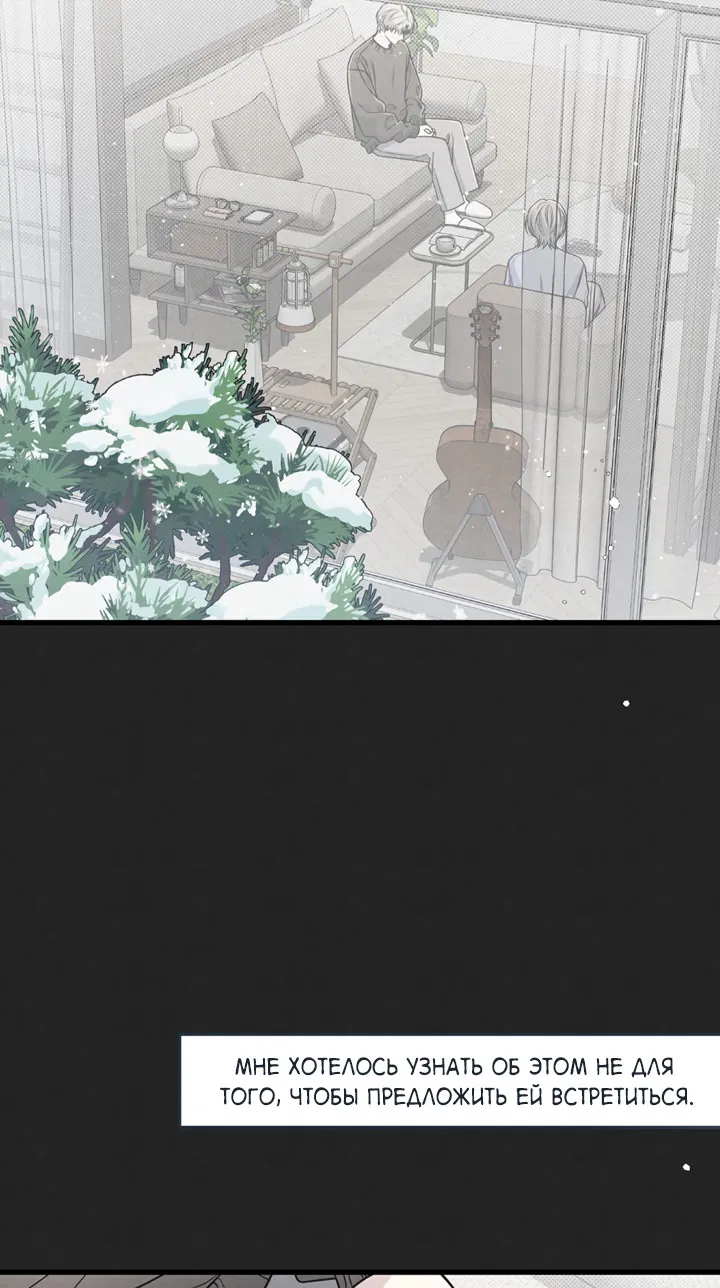 Манга Между личным и публичным - Глава 83 Страница 2