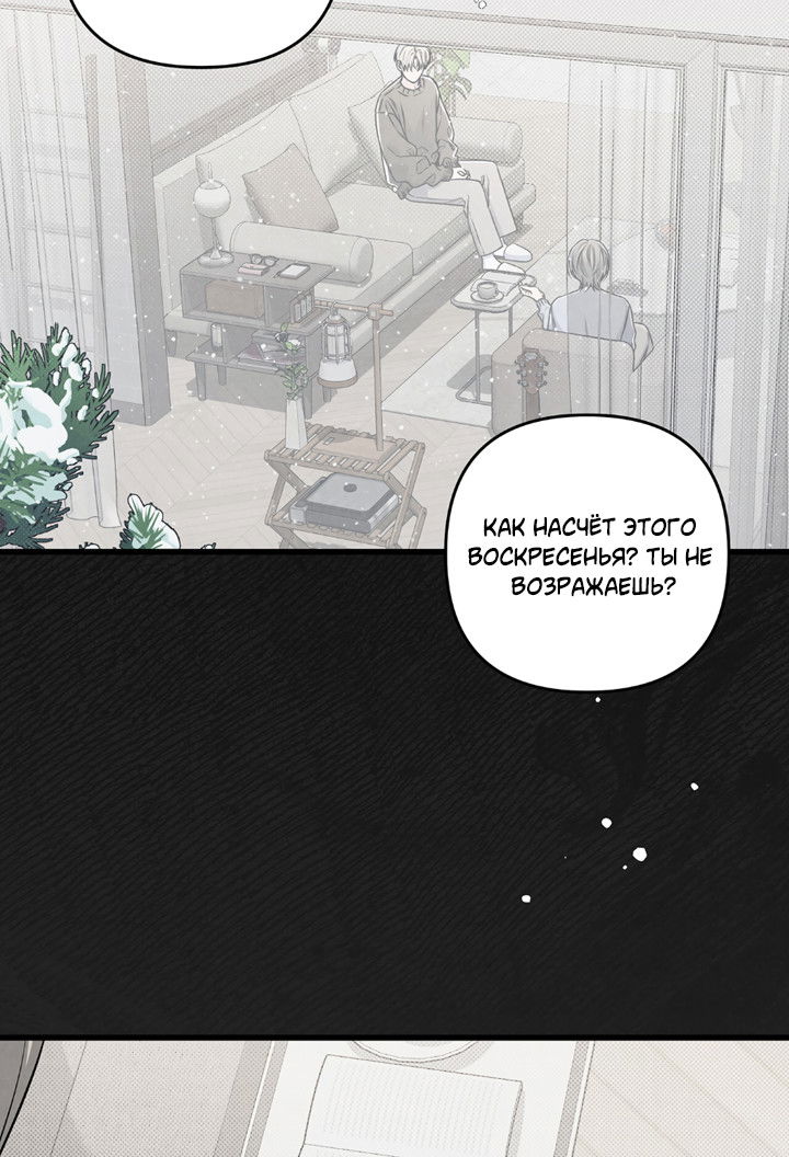 Манга Между личным и публичным - Глава 83 Страница 10