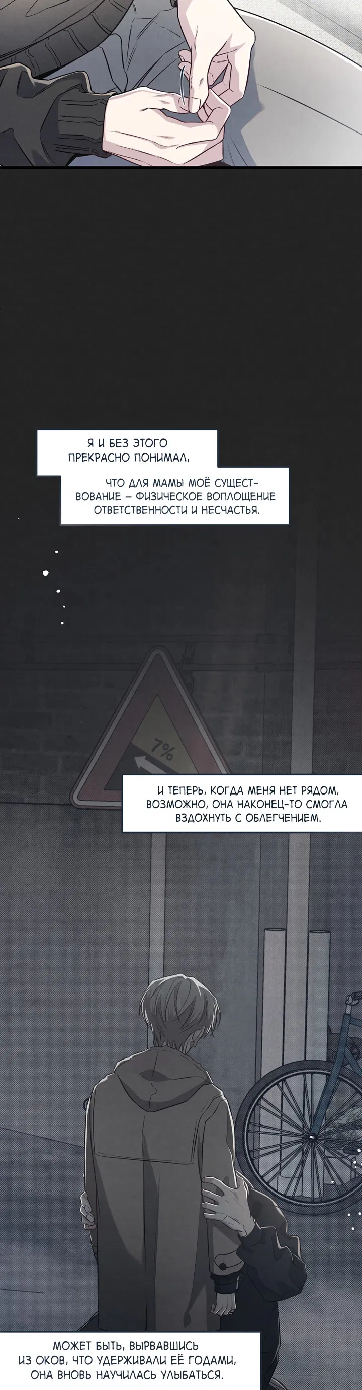 Манга Между личным и публичным - Глава 83 Страница 3