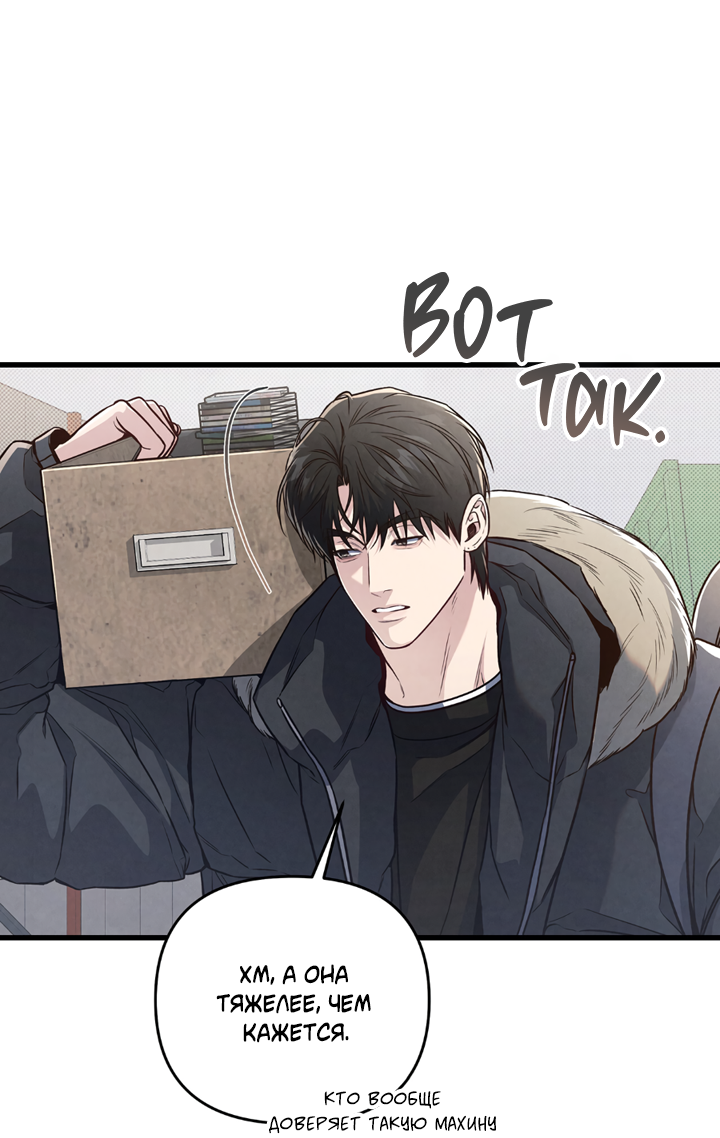 Манга Между личным и публичным - Глава 83 Страница 49