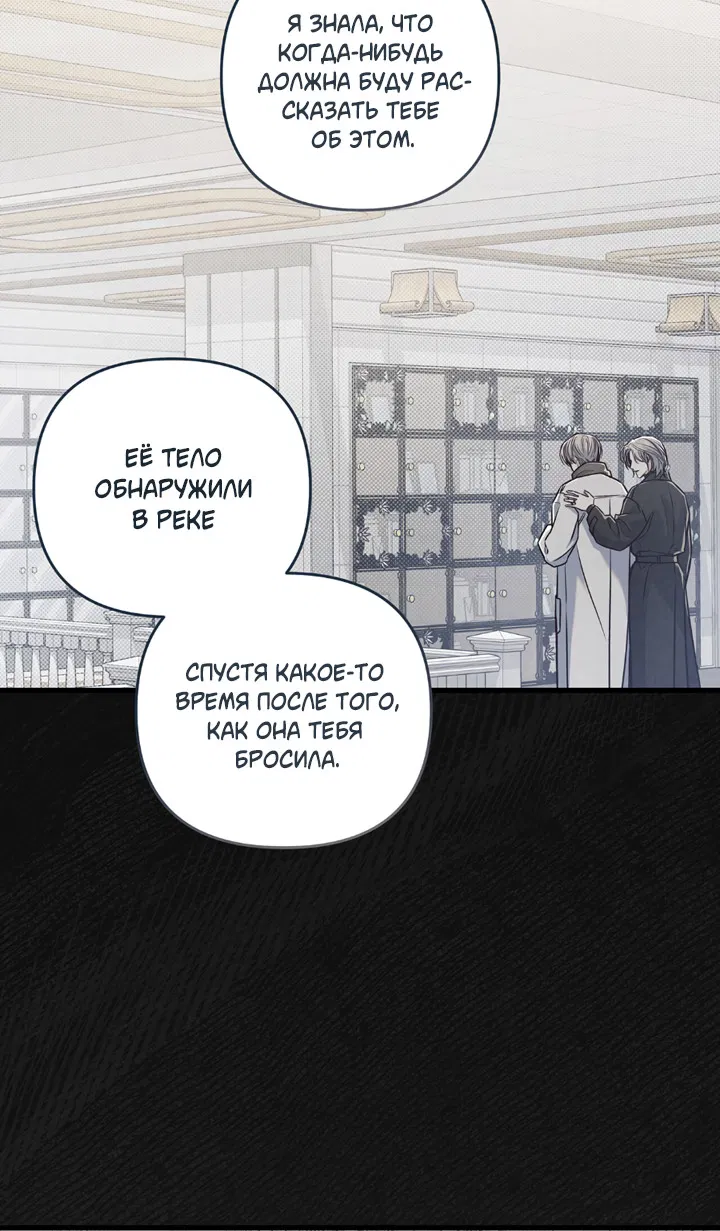 Манга Между личным и публичным - Глава 83 Страница 19