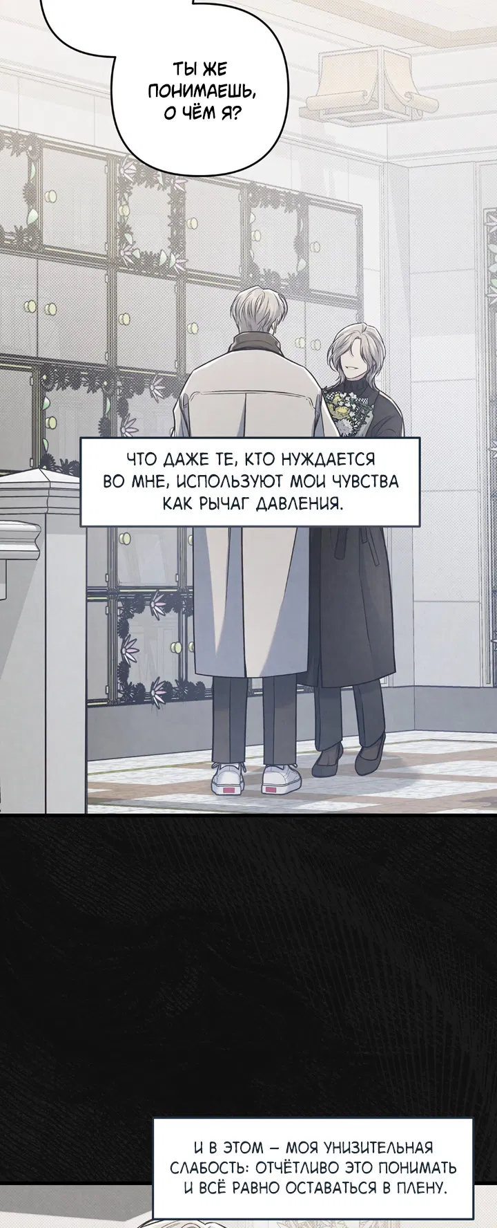 Манга Между личным и публичным - Глава 83 Страница 26