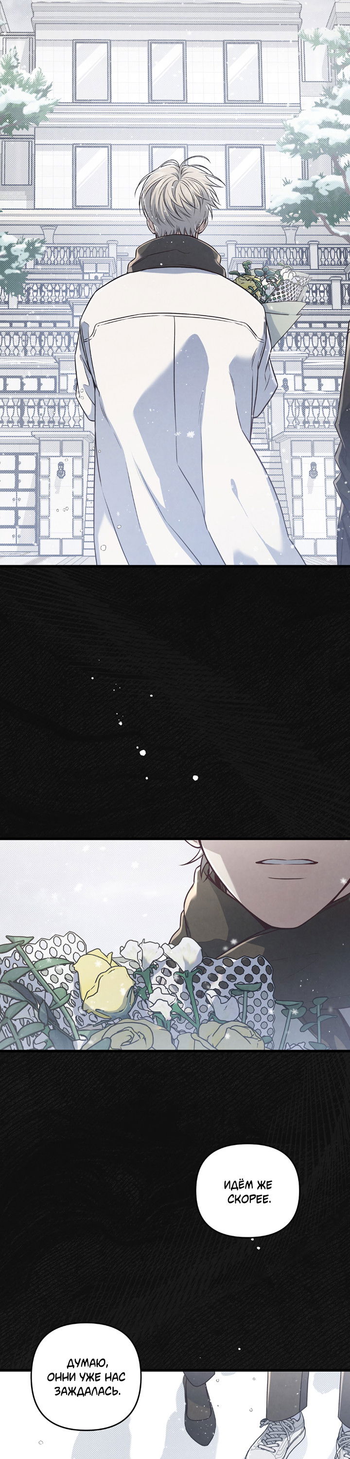 Манга Между личным и публичным - Глава 83 Страница 14