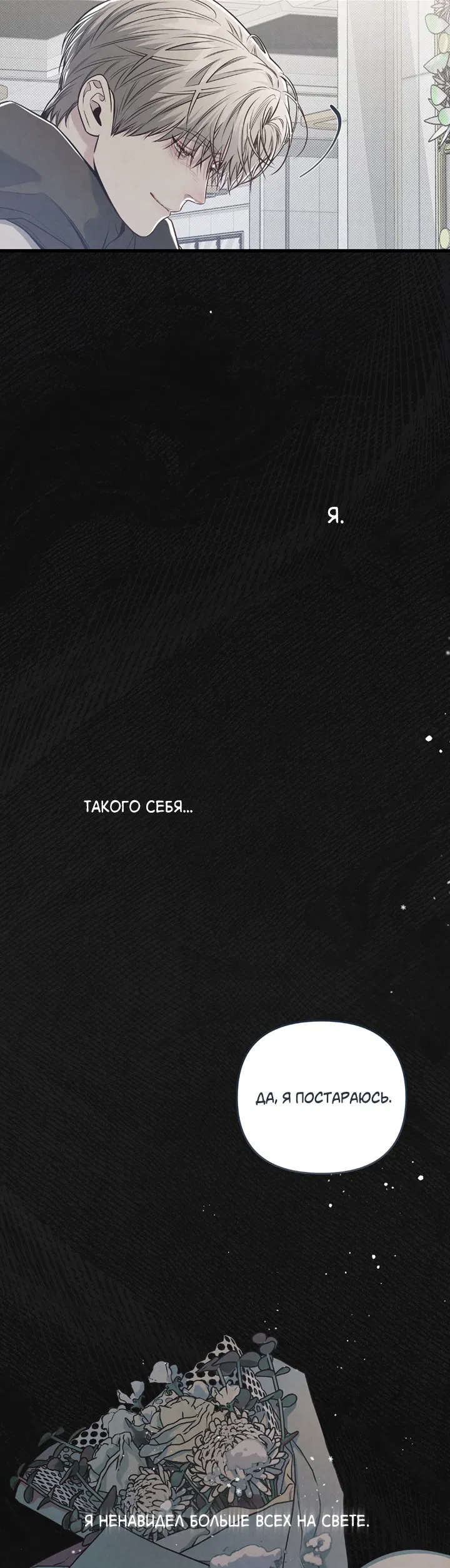 Манга Между личным и публичным - Глава 83 Страница 28