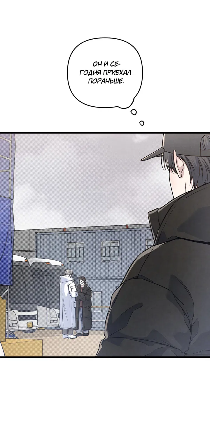 Манга Между личным и публичным - Глава 83 Страница 36