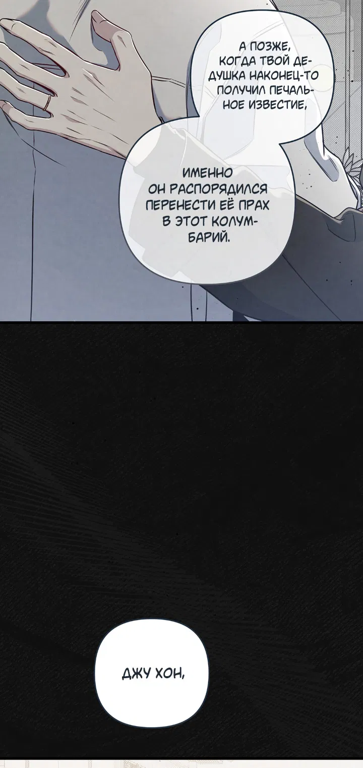 Манга Между личным и публичным - Глава 83 Страница 22