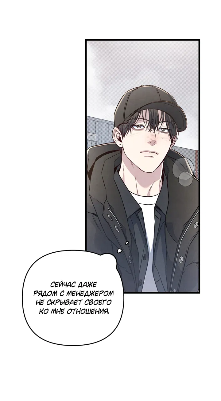 Манга Между личным и публичным - Глава 83 Страница 41