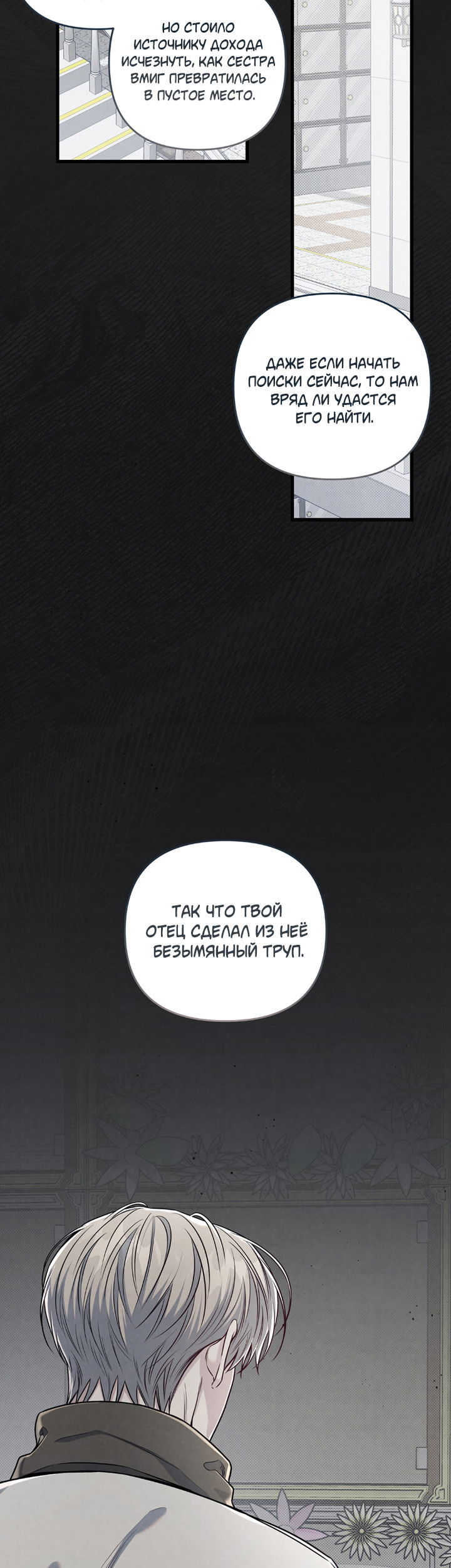 Манга Между личным и публичным - Глава 83 Страница 21