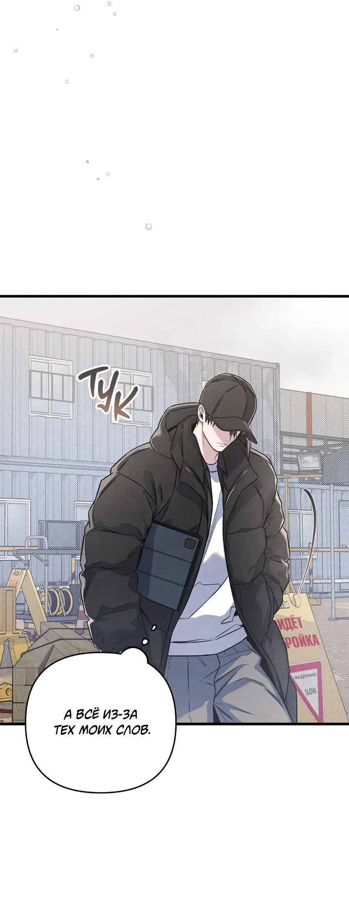 Манга Между личным и публичным - Глава 83 Страница 43