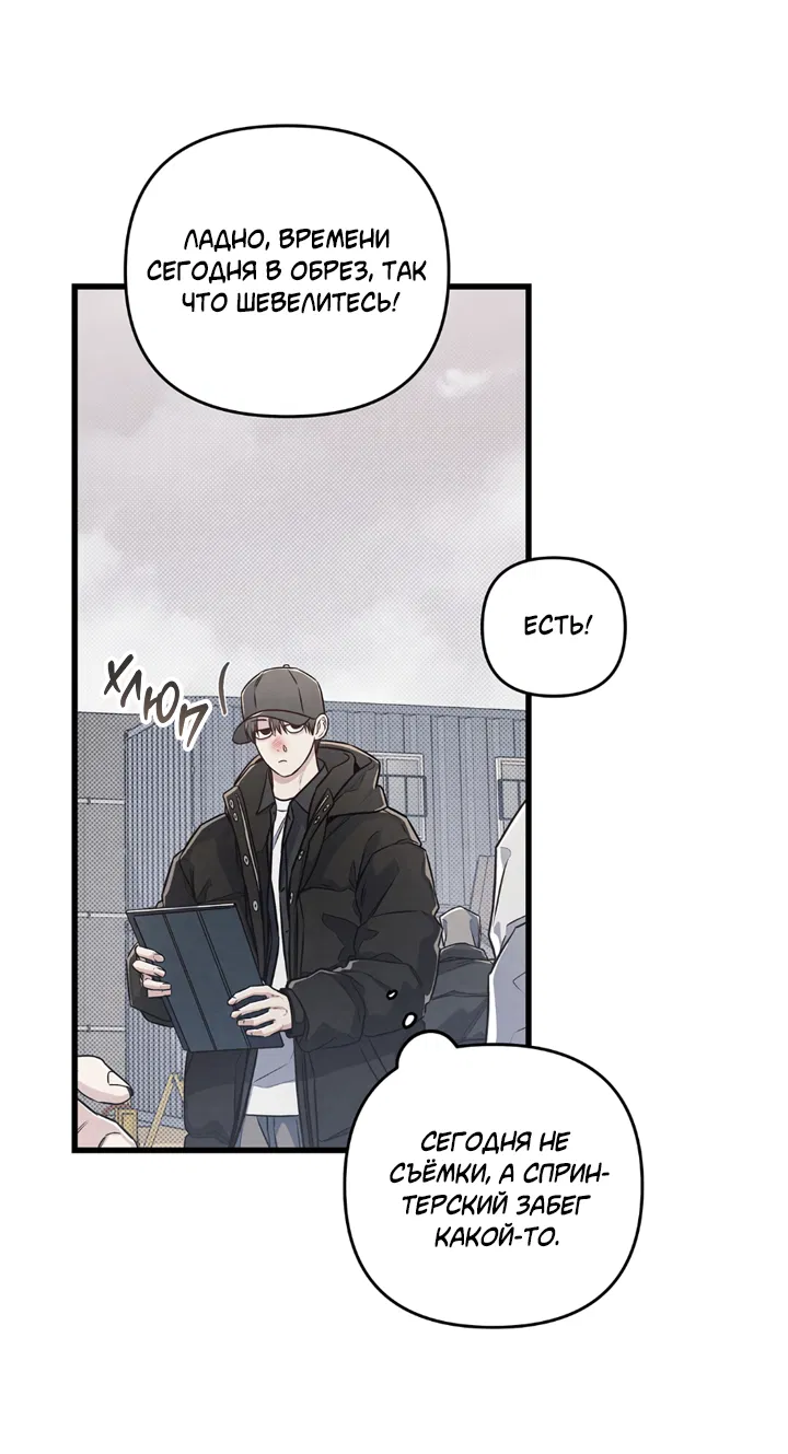 Манга Между личным и публичным - Глава 83 Страница 34