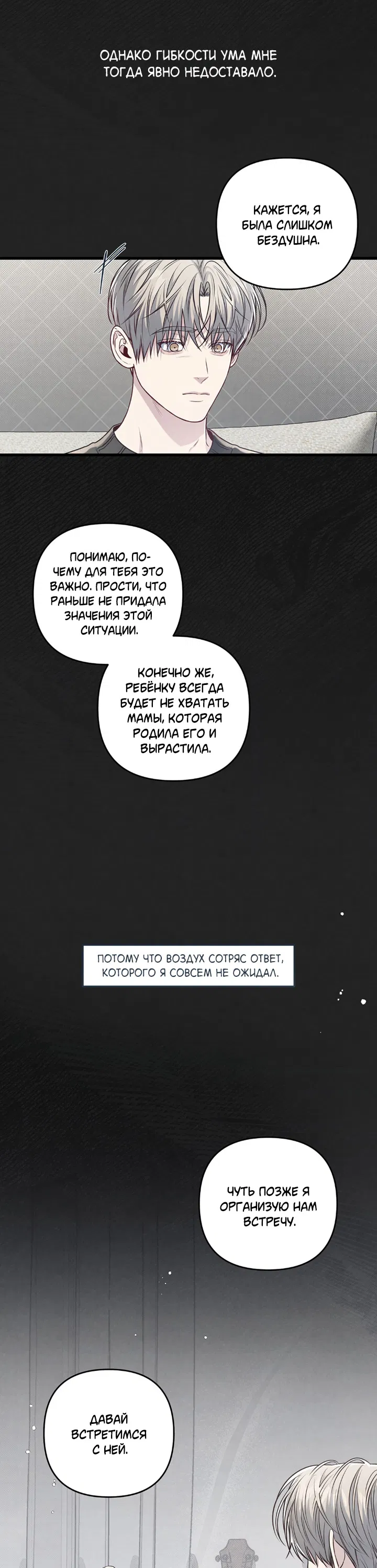 Манга Между личным и публичным - Глава 83 Страница 7